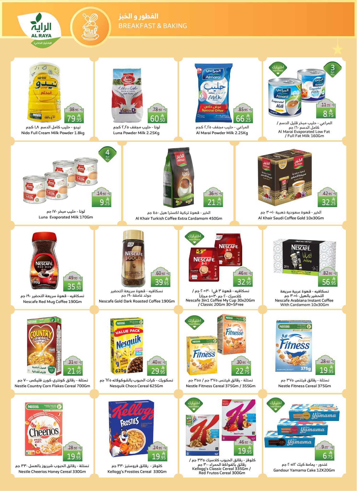 alraya offers from 26mar to 8apr 2025 عروض الراية من 26 مارس حتى 8 إبريل 2025 صفحة رقم 15